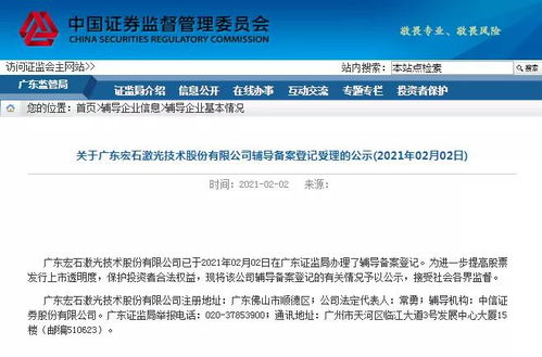 宏山激光啟動上市輔導備案，廣東智造再添IPO新銳力量